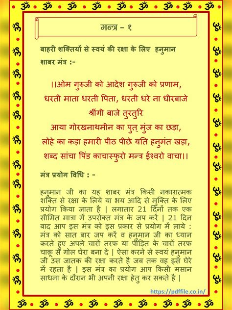 hanuman shabar mantra pdf.